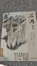 經(jīng)典全集《石濤畫(huà)集》8開(kāi)中國畫(huà)臨摹畫(huà)冊書(shū)籍技法教材花卉竹山水書(shū)畫(huà)臨本寫(xiě)意花鳥(niǎo)名作賞析鑒賞楊建飛主編 曬單實(shí)拍圖