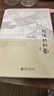 刑法的私塾(之四)(上下冊) 北京大學(xué)出版社 張明楷 編著 編 新華正版書籍包郵 圖書 曬單實(shí)拍圖