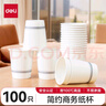 妙潔 紙杯一次性杯子 增厚商務杯 大號270ML*100只 曬單實拍圖