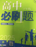 2025版高中必刷題 高一下 數學(xué) 必修 第二冊 人教A版 教材同步練習冊 理想樹(shù)圖書(shū) 曬單實(shí)拍圖