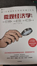 【2024年諾貝爾經(jīng)濟(jì)學(xué)獎(jiǎng)】宏觀經(jīng)濟(jì)學(xué)（第三版）+微觀經(jīng)濟(jì)學(xué)（第三版）（套裝2冊） 達(dá)龍 阿西莫格魯 戴維 萊布森 約翰 A.李斯特著 中信出版社圖書 曬單實(shí)拍圖