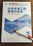 新大綱版二建教材 2026年二級建造師水利水電工程管理與實(shí)務(wù)(水利單科) 中國建筑工業(yè)出版社 曬單實(shí)拍圖