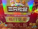 三只松鼠每日堅果750g/30袋 堅果禮盒禮包開(kāi)心果核桃零食團購 中秋送禮 曬單實(shí)拍圖