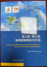 無(wú)人機-有人機協(xié)同控制理論與方法 曬單實(shí)拍圖