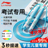 李寧（LI-NING）跳繩兒童沙專(zhuān)用式幼兒園小學(xué)生一年級初學(xué)考試競速比賽3-5-6-12歲 曬單實(shí)拍圖