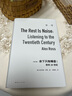 余下只有噪音：聆聽(tīng)20世紀 [美] 亞歷克斯·羅斯 著(zhù) 云南人民出版社 新華書(shū)店正版圖書(shū) 曬單實(shí)拍圖