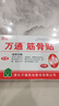 萬(wàn)通筋骨貼膏藥貼腰肌勞損腰間盤(pán)突出頸椎病肩周炎風(fēng)濕關(guān)節貼 1盒10貼 曬單實(shí)拍圖