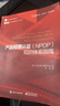 正版舊書 產(chǎn)品經(jīng)理認(rèn)證（NPDP）知識(shí)體系指南產(chǎn)品開發(fā)與管理協(xié)會(huì)電子工業(yè)出版社 曬單實(shí)拍圖