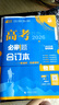 2026新版 高考必刷題合訂本 高三復習資料2025新高考 高考物理數學(xué)英語(yǔ)一輪復習必刷卷42套模擬卷匯編 單元提升卷通用版 首都師范大學(xué)出版社 理想樹(shù) 【2026版】高考必刷題·物理 曬單實(shí)拍圖