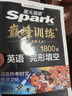 2026新版星火英語(yǔ)巔峰訓練完形填空八年級2026新版英語(yǔ)專(zhuān)項練習初二英語(yǔ)聽(tīng)說(shuō)讀寫(xiě)提升全國通用刷題專(zhuān)項突破訓練復習教材資料 曬單實(shí)拍圖