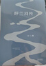 果麥經(jīng)典：呼蘭河傳（保留蕭紅1940年初刊版原汁原味文字，再現蕭紅的黃金時(shí)代） 小說(shuō) 曬單實(shí)拍圖