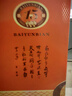 白云邊 十五年陳釀 濃醬兼香型白酒 42度 450ml 單瓶裝 曬單實(shí)拍圖