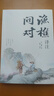 【官方正版-京倉直配】漁樵問對譯注版正版書籍北宋理學(xué)家邵雍經(jīng)典著作國學(xué)讀物圖書原著無刪減陳平全文全譯 漁樵問對白話文版 漁樵對問-單本【官方正版】 曬單實拍圖