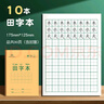 真彩（TRUECOLOR）36K作業(yè)本全國統一標準練習本田字本全套語(yǔ)寫(xiě)字本幼兒園練字一二年級抄書(shū)筆記本本子10本ZCW-1076 曬單實(shí)拍圖