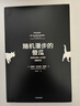 超越智商 為什么聰明人也會(huì )做蠢事 曬單實(shí)拍圖
