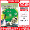 正版現貨2026高中物理課堂導學(xué)與針對訓練第三冊 高中物理全能導練叢書(shū) 含答案全解全析全能專(zhuān)題訓練高考物理 高中物理總復習 曬單實(shí)拍圖