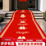 酷依寶結婚紅地毯10米一次性結婚用婚禮婚慶場(chǎng)景布置喜字紅色樓梯客廳厚 曬單實(shí)拍圖