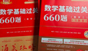 【上岸學(xué)習(xí)包】現(xiàn)貨速發(fā) 2026李永樂(lè)武忠祥考研數(shù)學(xué)基礎(chǔ)過(guò)關(guān)660題(數(shù)二)(可搭武忠祥高數(shù),李永樂(lè)線(xiàn)代,張宇,肖秀榮,徐濤) 曬單實(shí)拍圖