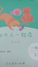 和大人一起讀（升級版） 人教版快樂(lè )讀書(shū)吧 一年級上冊套裝（共4冊）與2024秋新版教材配套使用（含音頻資源）一年級課外閱讀必讀 曬單實(shí)拍圖