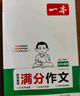 一本2026一本初中滿(mǎn)分作文100篇贈初中作文分類(lèi)素材高分范文精選初一初二初三作文速用模板七八九年級寫(xiě)作技巧名校優(yōu)秀作文模板 2本滿(mǎn)分作文(語(yǔ)文+英語(yǔ)) 正版 曬單實(shí)拍圖