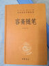 容齋隨筆文白對照中華經(jīng)典名著(zhù)全本全注全譯三全本南宋筆記小說(shuō)精裝典藏版 中華書(shū)局 國學(xué)古籍書(shū)籍 曬單實(shí)拍圖