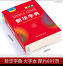 【新華書(shū)店正版】新華字典12版新版大字本商務(wù)印書(shū)館第十二版中小學(xué)生字典小學(xué)生專(zhuān)用漢語(yǔ)字典工具書(shū)正版大字版 曬單實(shí)拍圖