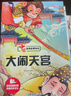 兒童繪本中國經(jīng)典故事書(shū)（全20冊）曹沖稱(chēng)象 愚公移山 精衛填海 猴子撈月 十二生肖3-6歲幼兒神話(huà)成語(yǔ)寓言啟蒙書(shū)有聲伴讀培養孩子品格 曬單實(shí)拍圖