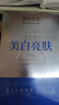 膜法世家面膜補水保濕提亮膚色潤澤水嫩亮膚玻尿酸鈉煙酰胺魔法世面膜男女 美白亮膚21片 曬單實(shí)拍圖