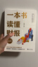 一本書讀懂財報（肖星作品，暢銷10年，全新升級） 曬單實拍圖