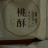 詹記桃酥 原味+紅茶+巧克力780g安徽特產(chǎn)老字號中秋節(jié)伴手禮源頭直發(fā) 曬單實拍圖