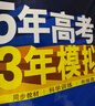 曲一線 高一上高中生物 必修1分子與細胞 人教版 新教材 2026高中同步5年高考3年模擬五三 曬單實拍圖