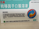 10盒裝[萬(wàn)通] 轉移因子口服溶液10ml:10mg:300μg*6支/盒 曬單實(shí)拍圖