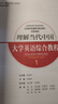 理解當代中國 大學(xué)英語(yǔ)綜合教程 1 2冊 含驗證碼理解當代中國 大學(xué)英語(yǔ)綜合教程拓展版 理解當代中國 核心術(shù)語(yǔ)學(xué)習手冊 孫有中外研社  版本自選 大學(xué)英語(yǔ)綜合教程1含碼9787521361865 曬單實(shí)拍圖