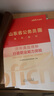 中公教育2026山東省公務(wù)員考試教材用書(shū)決戰行測5000題歷年真題模擬試卷：申論+行測 山東省考教材試卷ABC類(lèi) 公務(wù)員考試2025 山東省考真題 申論+行測（山東省考教材+真題）4本 曬單實(shí)拍圖