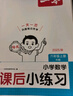 一本小學(xué)數(shù)學(xué)計算題六年級上冊RJ人教版 2025秋練透口算筆算應(yīng)用算同步教材提優(yōu)拓展拍照批改 曬單實拍圖