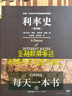 包郵 利率史（第4版） 中信出版社圖書(shū) 曬單實(shí)拍圖