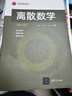 離散數學(xué)（第六版） 曬單實(shí)拍圖