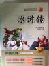 四大名著小學(xué)生版全套 青少年原著正版紅樓夢(mèng)西游記水滸傳三國(guó)演義五年級(jí)課外閱讀書籍 曬單實(shí)拍圖
