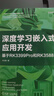 深度學(xué)習嵌入式應用開(kāi)發(fā)：基于PK3399Pro和PK3588 曬單實(shí)拍圖