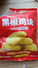 鳳祥食品 黑椒雞塊800g(400g*2) 炸雞半成品雞胸肉雞肉雞塊兒童 空氣炸鍋 曬單實(shí)拍圖