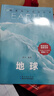 探索科學(xué)百科叢書(shū)-地球 小學(xué)生科普類(lèi)書(shū)籍百科全書(shū)少兒大百科讀物6-12歲 曬單實(shí)拍圖