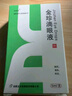 [珍明亮] 金珍滴眼液5ml/盒 曬單實(shí)拍圖