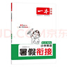 一本小學(xué)英語(yǔ)暑假銜接四升五年級PEP版 2025暑假作業(yè)英語(yǔ)單詞詞匯語(yǔ)法聽(tīng)力承上啟下復習鞏固預習 曬單實(shí)拍圖