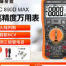 勝利儀器（VICTOR）數字萬(wàn)用表電工專(zhuān)用高精度多功能家用萬(wàn)能表自動(dòng)智能防燒數顯 VC890D MAX【智能NCV 火線(xiàn)判斷】 官方標配 曬單實(shí)拍圖
