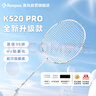 薰風(fēng)（KUMPOO）羽毛球拍熏風(fēng)k520pro全碳素超輕專(zhuān)業(yè)訓練比賽初學(xué)者單拍月白 曬單實(shí)拍圖