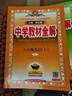 初中教材全解 八年級上 初二英語(yǔ)人教版 2025秋 薛金星 同步課本 教材解讀 掃碼課堂 曬單實(shí)拍圖