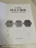 六年級(jí)下冊(cè)小升初數(shù)學(xué)綜合計(jì)算題專(zhuān)項(xiàng)訓(xùn)練強(qiáng)化訓(xùn)練天天練口算脫式計(jì)算簡(jiǎn)便運(yùn)算四則運(yùn)算解方程解比例每日一練精選計(jì)算能手練習(xí)冊(cè)GB 六下/小升初 綜合計(jì)算題【60頁(yè)】 小學(xué)通用 曬單實(shí)拍圖