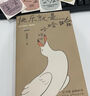 【京東自營(yíng)】快樂(lè )就是哈哈哈哈哈 梁實(shí)秋120周年插圖紀念版 中國近代散文選集隨筆隨書(shū)附贈4張“海鷗的人生哲學(xué)”書(shū)簽 曬單實(shí)拍圖