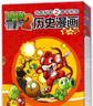 植物大戰僵尸2歷史漫畫(huà)書(shū)全套20冊可自選 武器秘密之神奇探知 小學(xué)生課外漫畫(huà)科學(xué)科普書(shū)籍 第一輯（全5冊） 曬單實(shí)拍圖