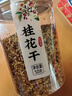 漓果鮮廣西桂林金桂花茶可食用桂花干花低溫凍干桂花泡水喝50g養生花茶 曬單實(shí)拍圖